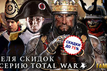 Неделя Total War! Скидки до 75%!